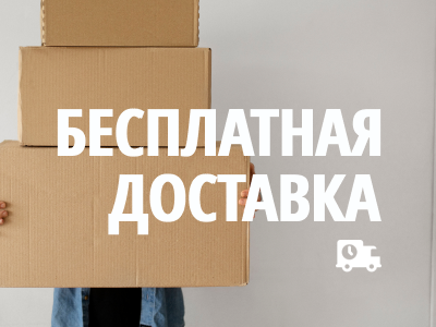 Изменяется стоимость бесплатной доставки
