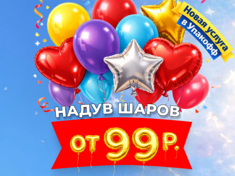 Гелиевые шары в Магнитогорске— надув воздушных и фольгированных шаров