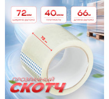 Скотч 72мм*66м 40мкм прозрачный (кор 24шт)