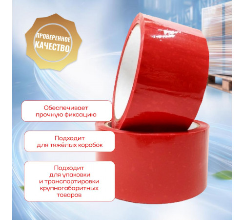 Скотч 48мм*66м 43мкм КРАСНЫЙ (кор 36шт)