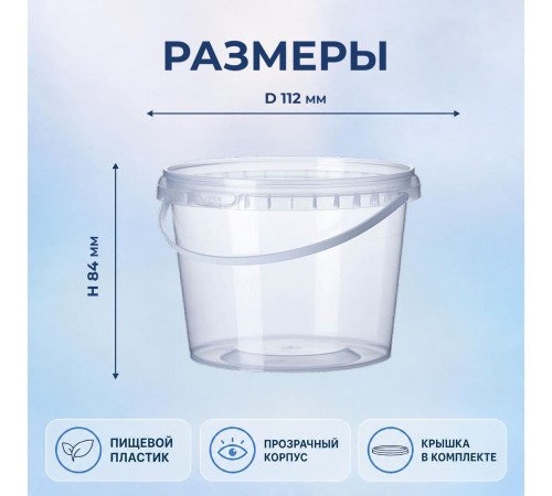 Ведро пищевое 0,55л с крышкой и замком прозр (уп 150)