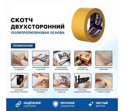 Скотч двухсторонний 50*10м на полипропиленовой основе