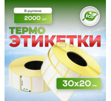 Термоэтикетка 30*20 2000 этикеток (кор72шт)
