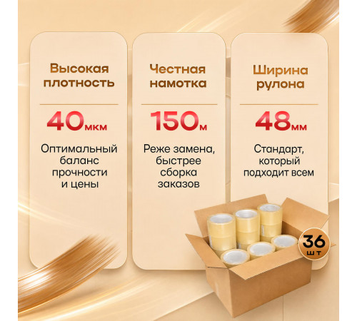 Скотч 48мм*150м 40мкм КОРИЧНЕВЫЙ (кор 36шт)