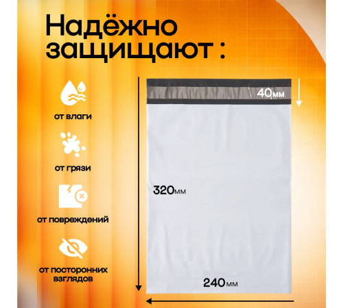 Пакет курьерский белый 240*320+40мм без кармана (уп1000шт)