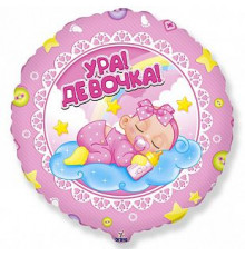 Шар фольгированный 18"/46см Ура! Девочка! Розовый Круг FLEX METAL S. L.