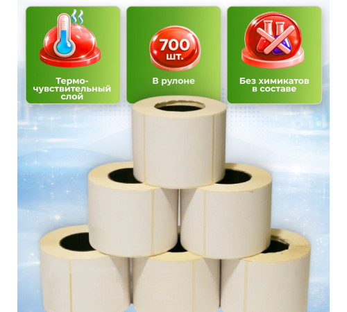Термоэтикетка 58*30 (700 этикеток)