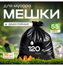 Мешок для мусора ПНД 120л 10шт в рулоне 50мкм (10рул) БРОНЯ