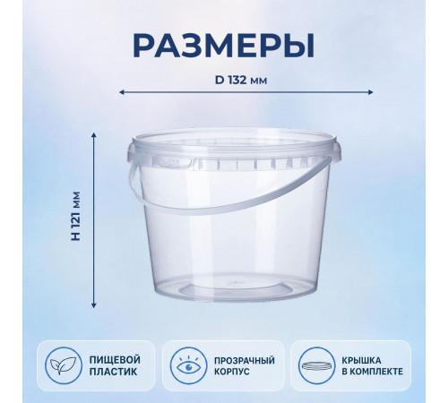 Ведро пищевое 1,1л с крышкой и замком прозр (уп 20)