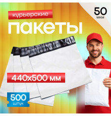 Пакет курьерский белый 440*500+40мм без кармана (уп500шт)