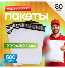 Пакет курьерский белый 290*400+40мм без кармана (уп500шт)