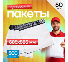 Пакет курьерский белый 585*585+40мм без кармана (уп250шт)