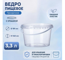 Ведро пищевое 3,3л с крышкой прозрачное d-191