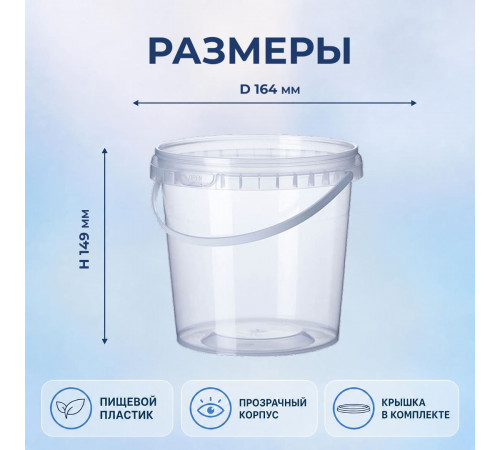 Ведро пищевое 2,2л с крышкой прозр (уп 120)