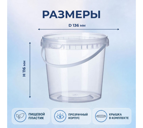 Ведро пищевое 1,5л с крышкой прозр (уп 120)