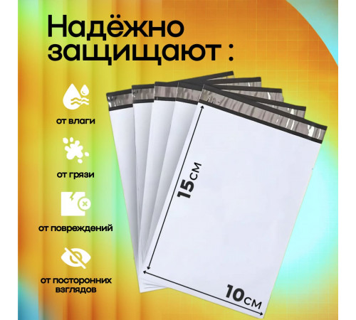 Пакет курьерский белый 100*150+40мм без кармана (уп600шт)