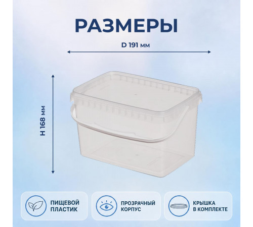 Ведро пищевое 2л прямоугольное с крышкой прозр (уп 50)