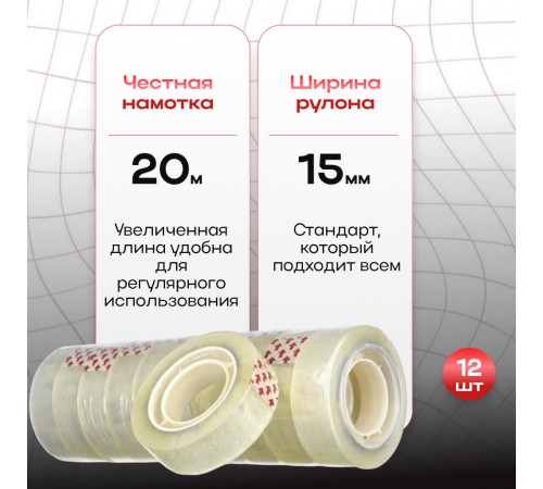 Скотч канцелярский 15х20 TSК 209Т (12/300шт)