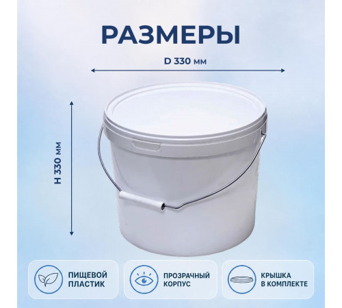 Ведро пищевое 20,5л с крышкой белое с металлической ручкой