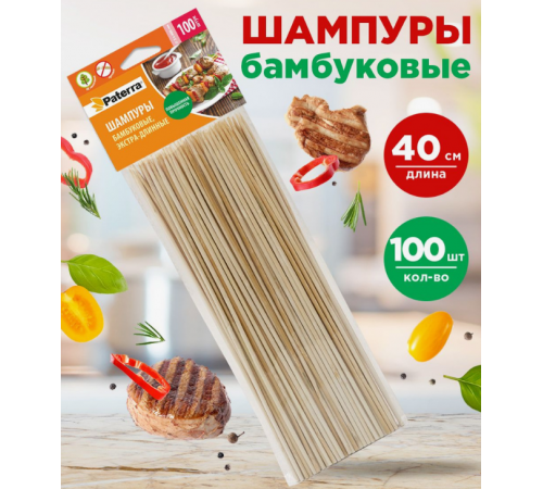 Шпажки для шашлыка 400х3мм PATERRA бамбук 100шт