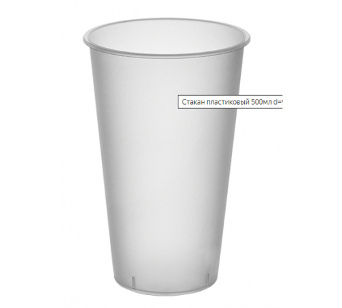 Стакан 455/500мл BUBBLE CUP D-90мм прозрачный матовый