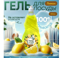Средство для мытья посуды 850мл Clean top в ассортименте ЧХЗ