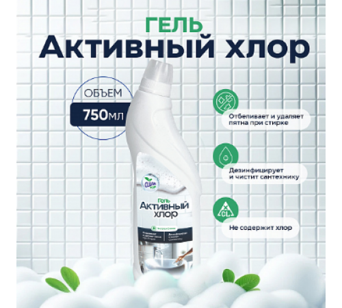 Универсальное дезинфицирующее и чистящее средство Активный хлор 750мл ЧХЗ