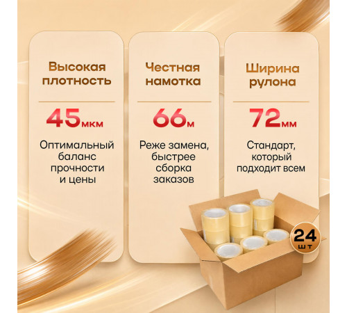 Скотч 72мм*66м 45мкм КОРИЧНЕВЫЙ (кор 24шт)