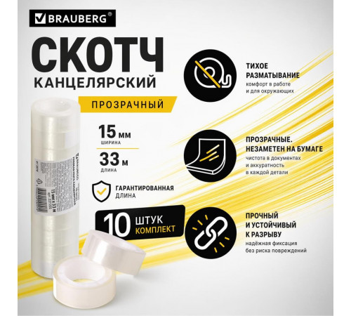Скотч канцелярский 15*33м BRAUBERG