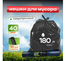 Мешок для мусора ПВД 180л 10шт 40мкм Грин Бро (уп10рул)