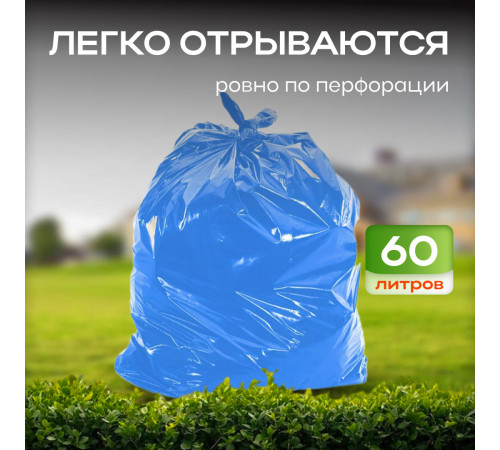 Мешок для мусора ПВД 60л 10шт 25мкм Чистая планета с завязками