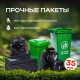 Мешок для мусора ПВД 160л 10шт 35мкм Элпи черный в рулоне