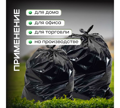 Мешок для мусора ПНД 30л 30шт 48*57 10мкм черный Элпи