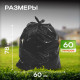Мешок для мусора ПНД 60л 20шт 60*78 10мкм Элпи черный