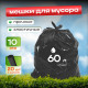 Мешок для мусора ПНД 60л 20шт 60*78 10мкм Элпи черный