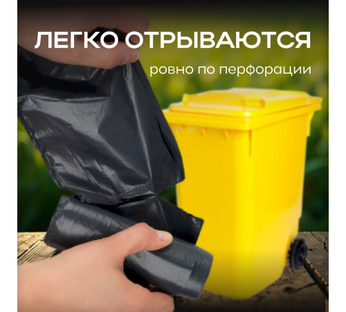 Мешок для мусора ПВД 120л 10шт 70*110 18мкм Элпи