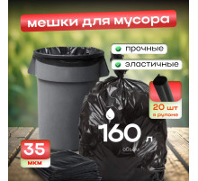 Мешок для мусора ПВД 120л 10шт 70*110 18мкм Элпи