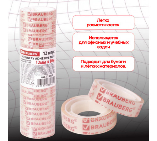 Скотч канцелярский 12х10 35мкм BRAUBERG (12шт)