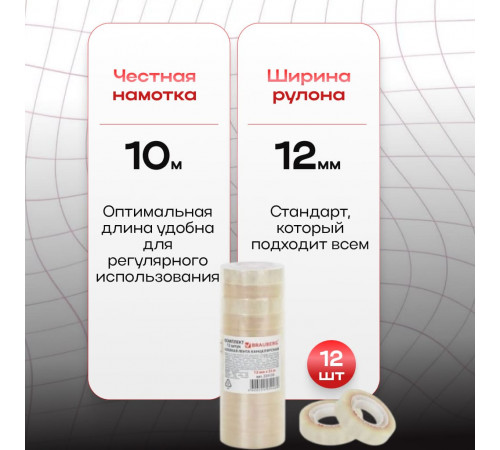 Скотч канцелярский 12х10 35мкм BRAUBERG (12шт)