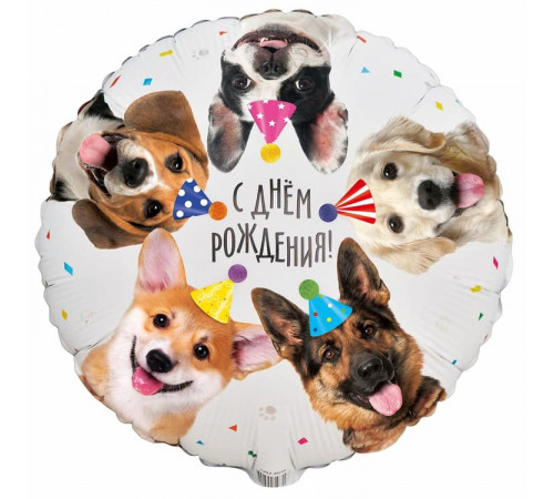 Шар фольгированный 18"/45см Круг С днем рождения! Собачки
