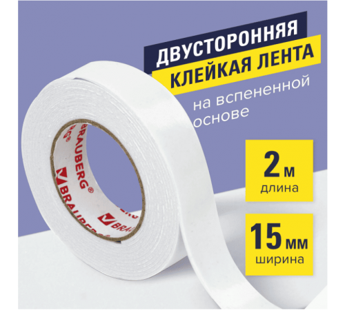 Скотч двухсторонний 15мм 2м НА ВСПЕНЕННОЙ ОСНОВЕ BRAUBERG